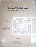 Al Suluk al insani