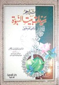 Tarajimu sayyidati Binti al Nubuwwah