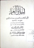Akhlaqu al 'ulama'